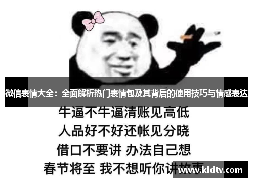 微信表情大全：全面解析热门表情包及其背后的使用技巧与情感表达