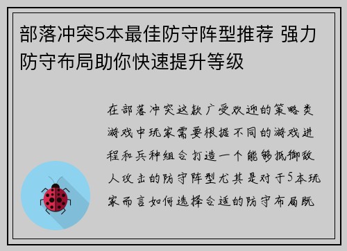 部落冲突5本最佳防守阵型推荐 强力防守布局助你快速提升等级