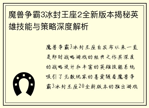 魔兽争霸3冰封王座2全新版本揭秘英雄技能与策略深度解析