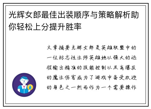 光辉女郎最佳出装顺序与策略解析助你轻松上分提升胜率