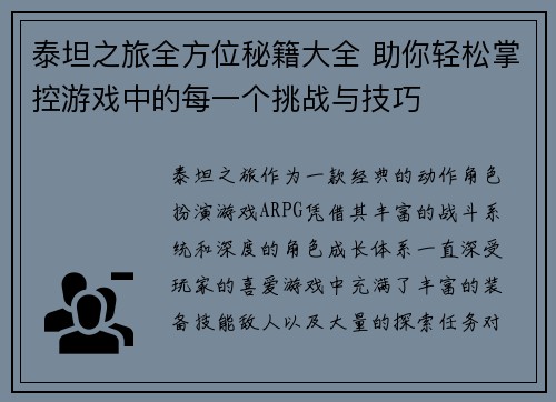 泰坦之旅全方位秘籍大全 助你轻松掌控游戏中的每一个挑战与技巧