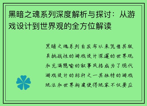 黑暗之魂系列深度解析与探讨:从游戏设计到世界观的全方位解读 黑暗之魂系列深度解析与探讨:从游戏设计到世界观的全方位解读
