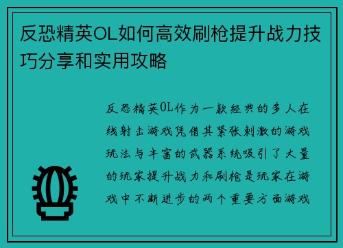 反恐精英OL如何高效刷枪提升战力技巧分享和实用攻略 反恐精英OL如何高效刷枪提升战力技巧分享和实用攻略