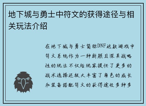 地下城与勇士中符文的获得途径与相关玩法介绍 地下城与勇士中符文的获得途径与相关玩法介绍