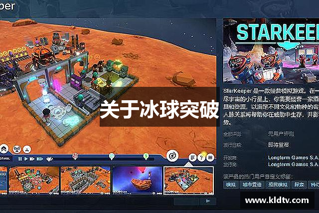 关于冰球突破